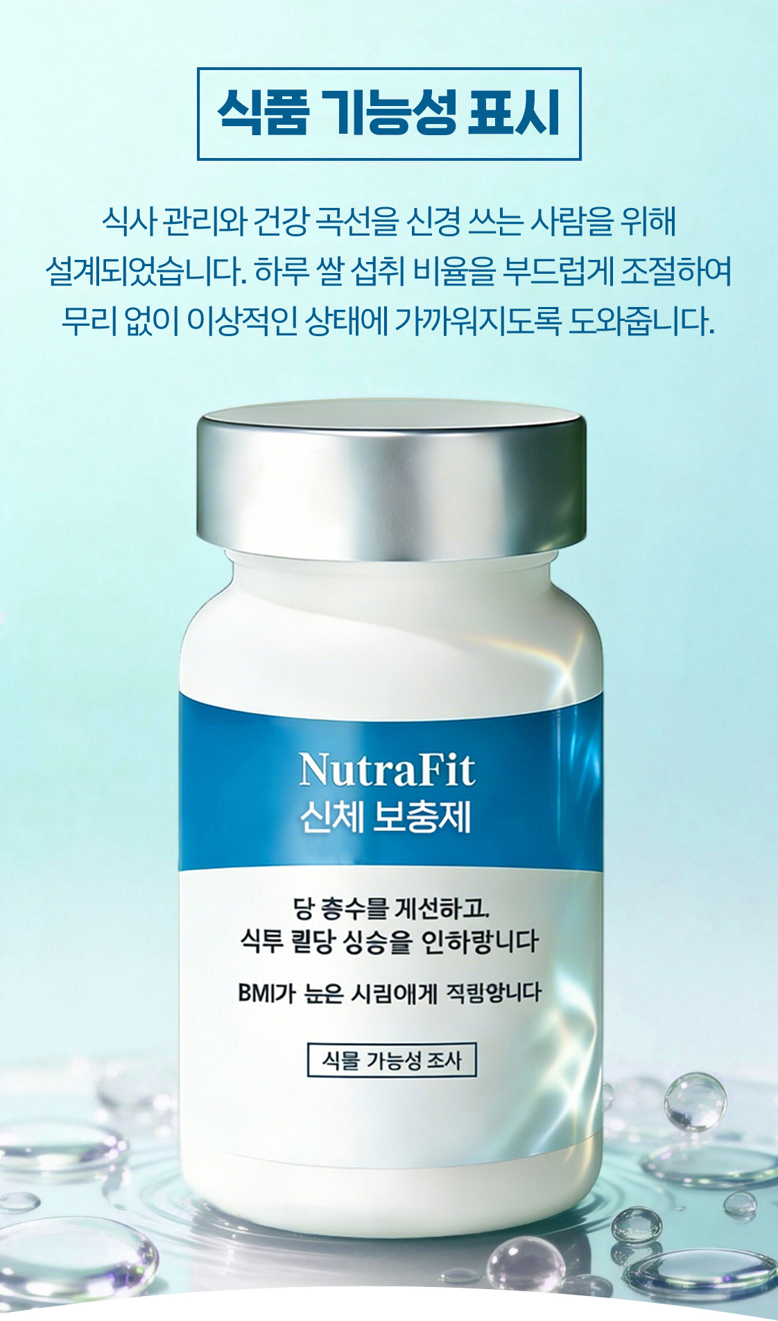 NutraFit 제품 정보 1