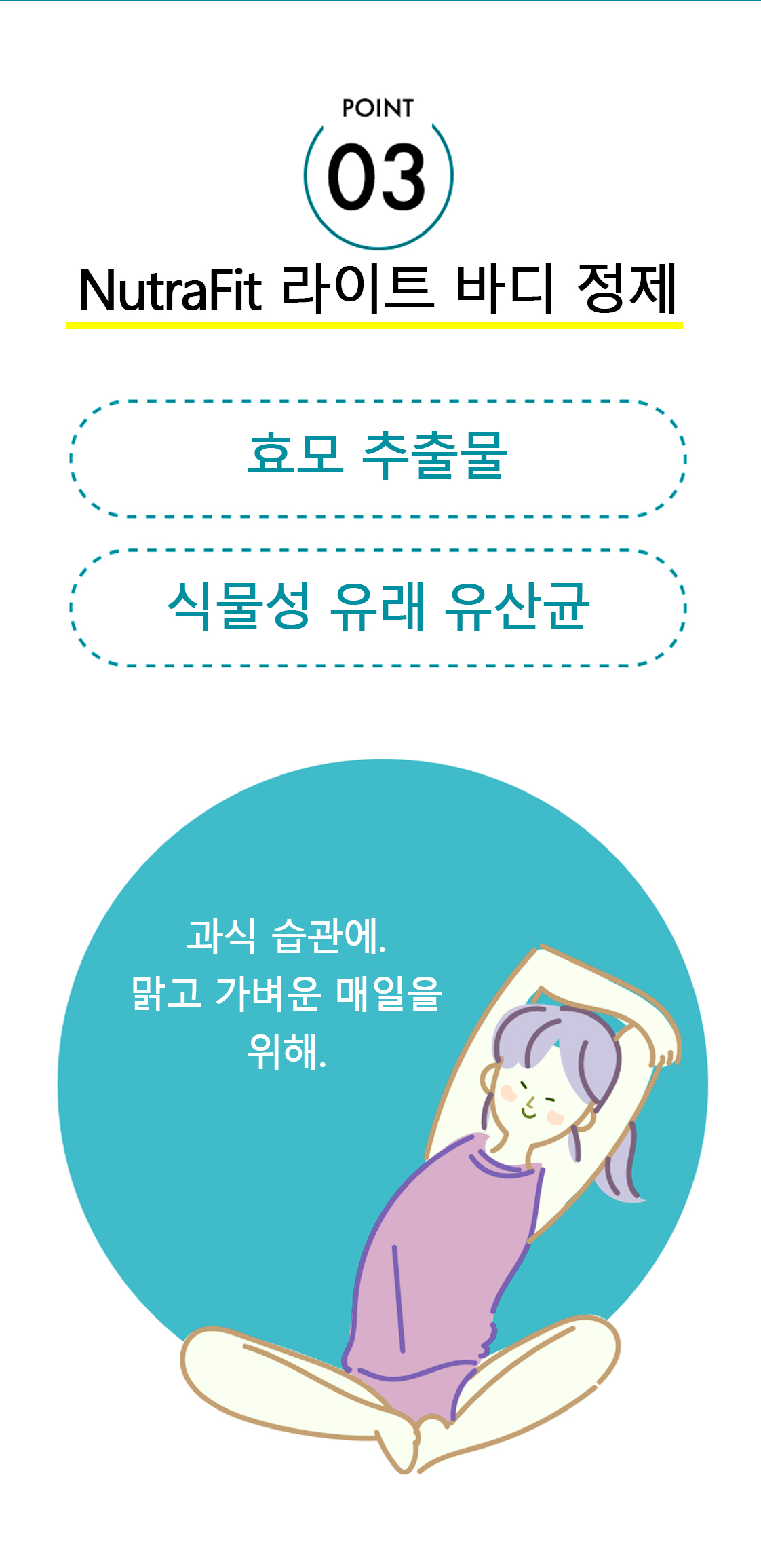 NutraFit 제품 정보 8